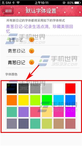 青葱日记设置字体颜色教程