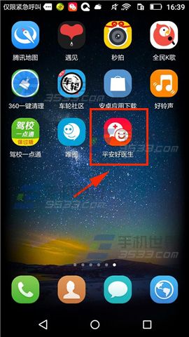平安好医生如何添加我的医生教程