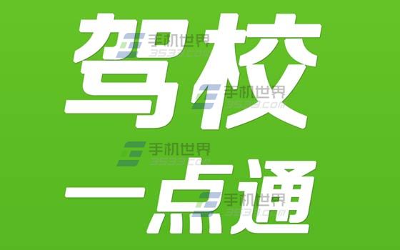 驾校一点通绑定教练方法