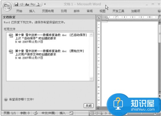 Word文档未即时保存怎么办   三联