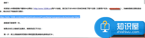 12306注册邮箱激活失败解决办法