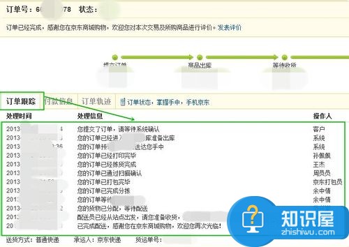 京东快递查询