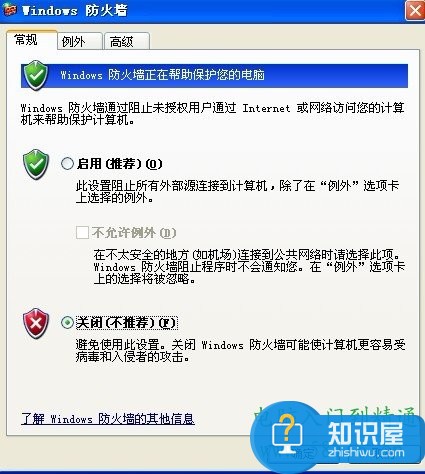 怎样关闭防火墙，如何关闭防火墙