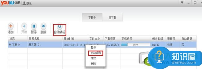 优酷视频下载方法