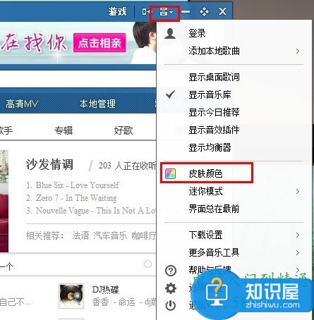 酷狗音乐皮肤怎么用