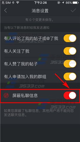 动动怎么屏蔽私信 动动屏蔽私信方法