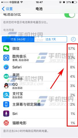 苹果iPhoneSE查看电量使用情况方法