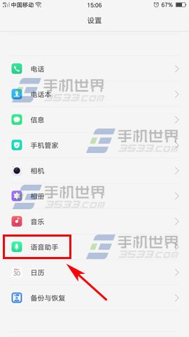 OPPO R9Plus快速开启语音助手方法