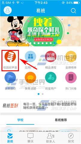 易班参加校园好声音方法