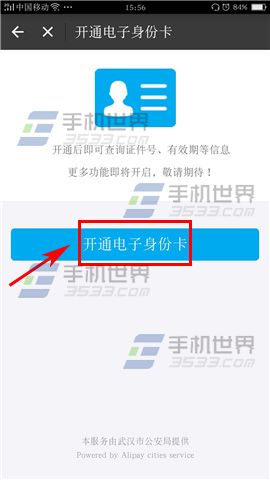 支付宝开通电子身份卡教程