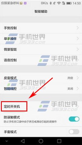 华为P9Plus定时开关机设置教程