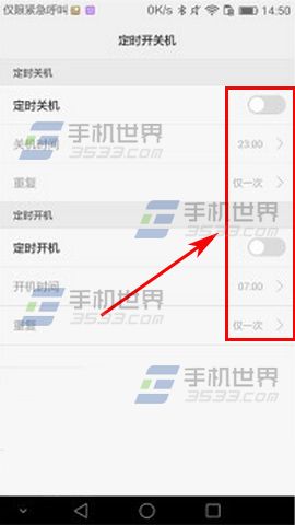 华为P9Plus定时开关机设置教程