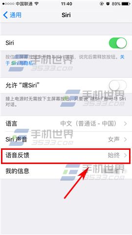 苹果iPhoneSE设置Siri静音模式方法