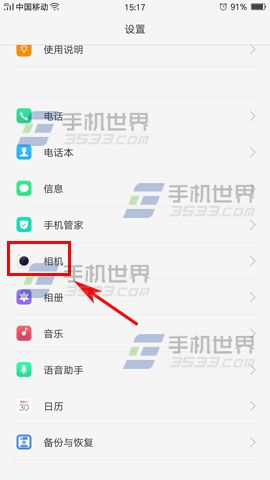 OPPO R9Plus照片地理位置关闭方法