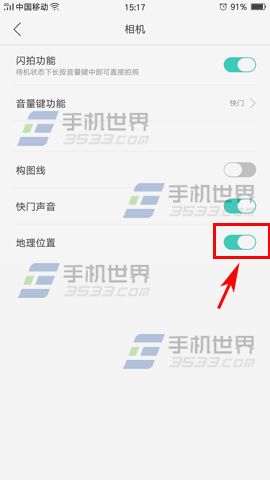 OPPO R9Plus照片地理位置关闭方法