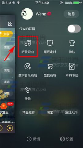 酷我音乐听歌识曲方法