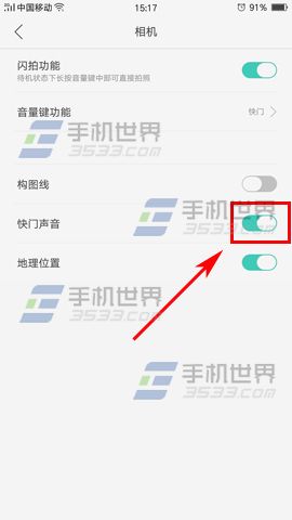 OPPO R9Plus相机快门声音关闭教程