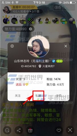 嘿秀怎么私信主播 嘿秀私信主播方法