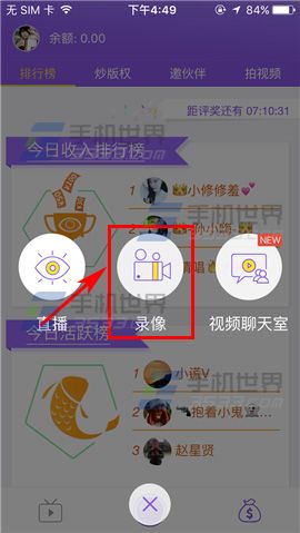 放眼怎么上传录像 放眼上传录像方法