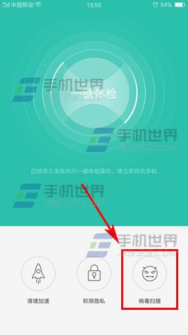 OPPO R9Plus扫描病毒教程