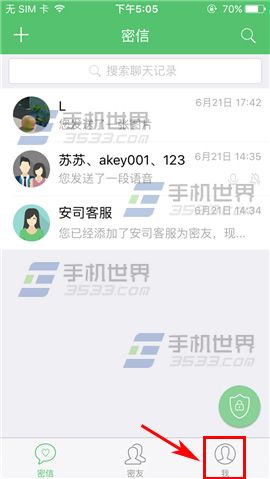 安司密信更换图文背景教程