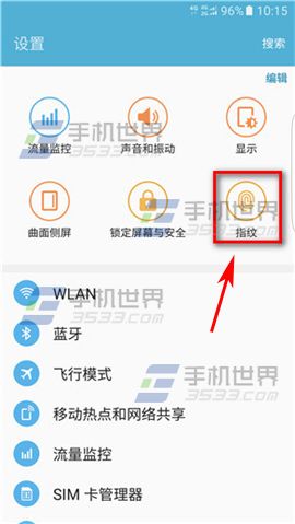 三星S7edge指纹解锁设置教程
