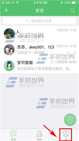 安司密信删除图文教程