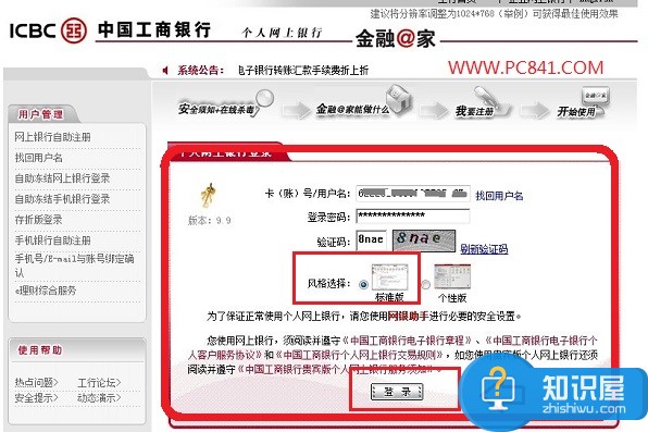中国工商网上银行登录界面