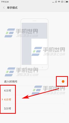 红米3S单手模式开启教程