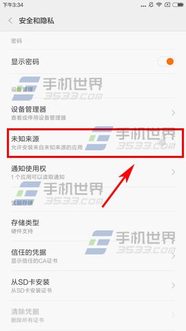 红米3S允许安装未知来源应用方法