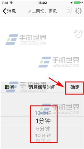 两面限时消息设置方法