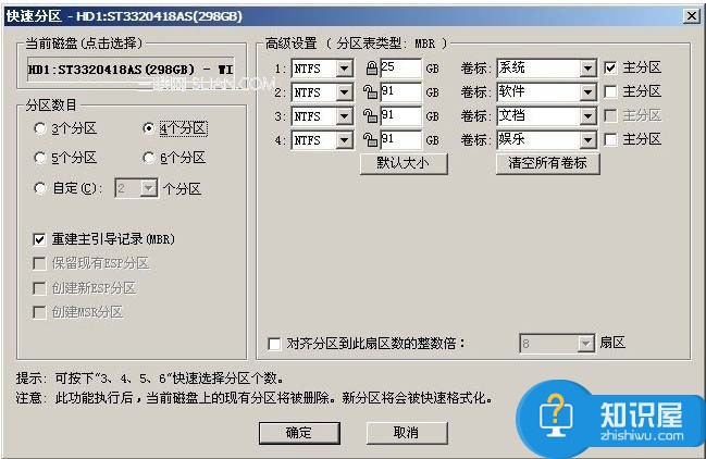 电脑新硬盘如何分区