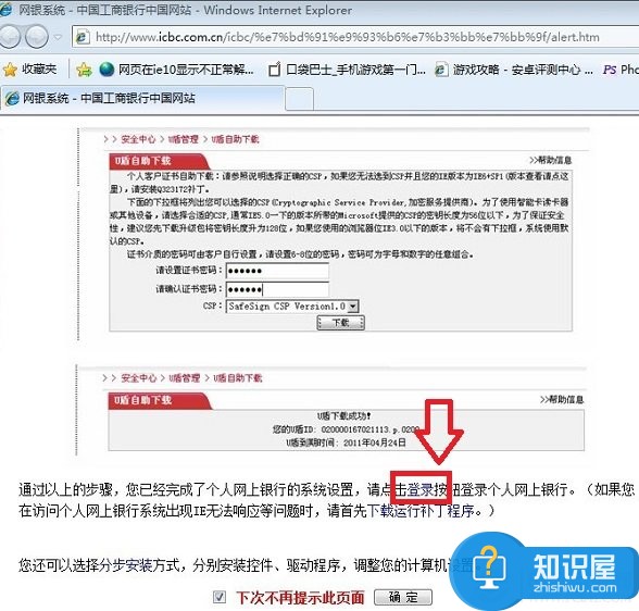 选择登录中国工商网上银行