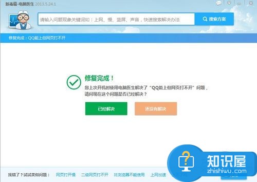 qq能上网页打不开怎么回事？一键解决问题