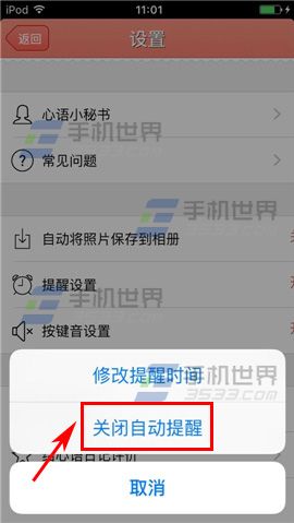 心语日记关闭自动提醒方法