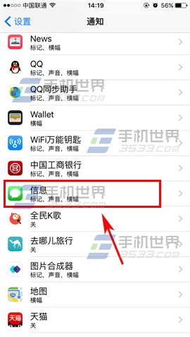 苹果iPhoneSE短信重复提醒设置方法