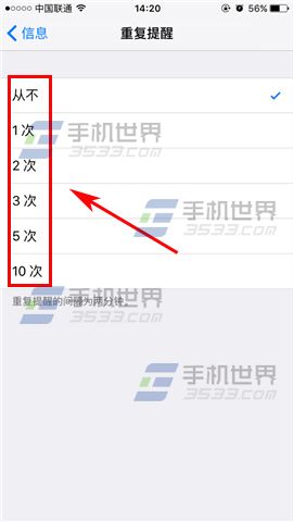 苹果iPhoneSE短信重复提醒设置方法