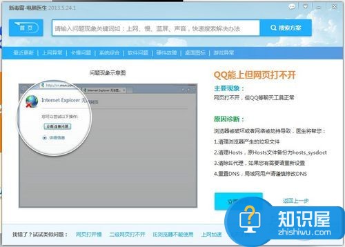 qq能上网页打不开怎么回事？一键解决问题