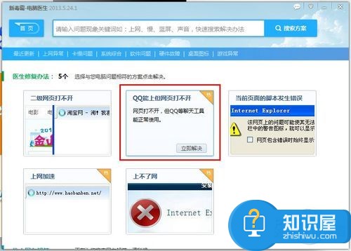 qq能上网页打不开怎么回事？一键解决问题