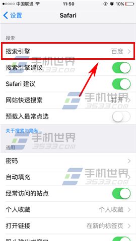 苹果iPhoneSE浏览器搜索引擎设置方法