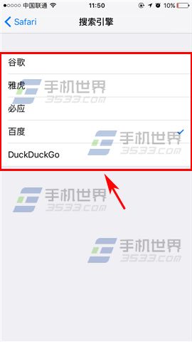 苹果iPhoneSE浏览器搜索引擎设置方法
