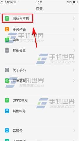 OPPO A59指纹信息录入方法