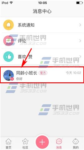 育儿宝置顶聊天消息方法