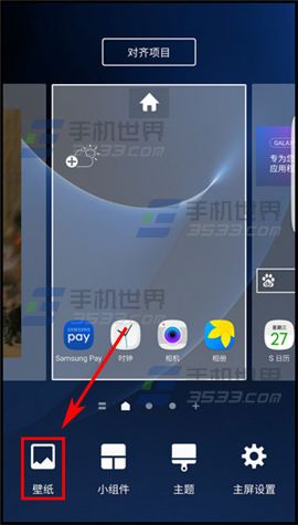 三星S7edge桌面壁纸设置方法