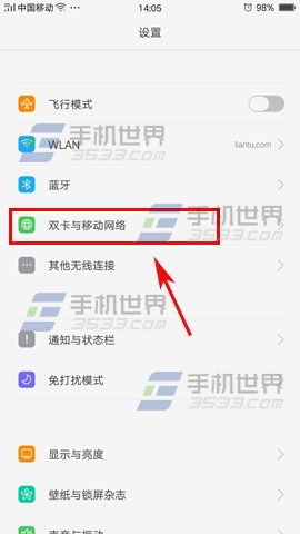 OPPO A59流量套餐设置教程