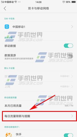 OPPO A59流量套餐设置教程