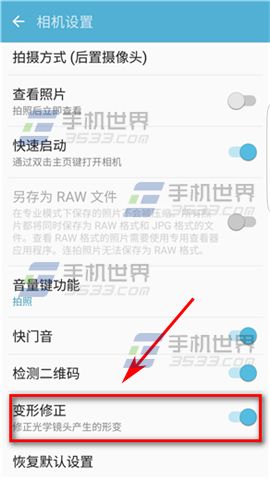 三星S7edge相机变形修正功能开启方法
