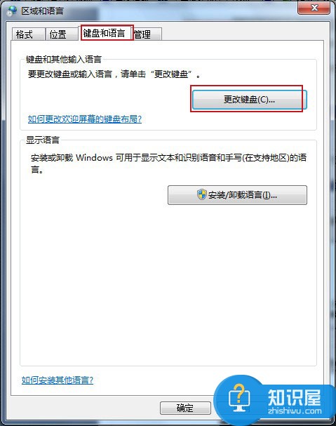 win7输入法删除