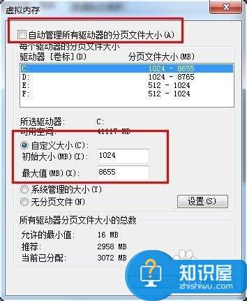 系统提示虚拟内存不足