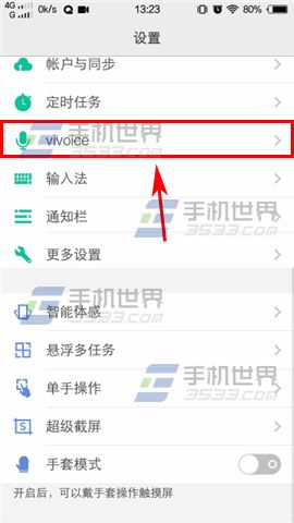 vivo X7锁屏声控开启方法